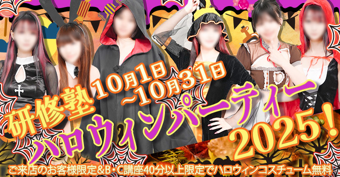 新宿 手コキ-オナクラ２０２5年９月
