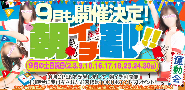 新宿 手コキ-オナクラ土日　2023年 9月