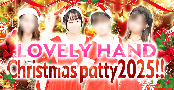 新宿 手コキ-オナクラクリスマス2025