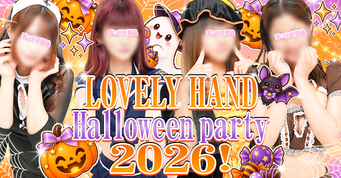 新宿 手コキ-オナクラハロウィン２０２６　韓国