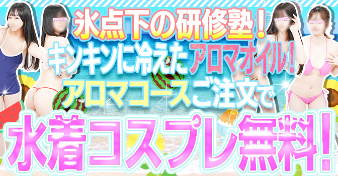 新宿 手コキ-オナクラキンキンに冷えたアロマ