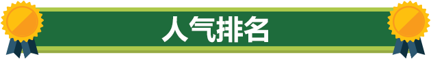 本指名ランキング